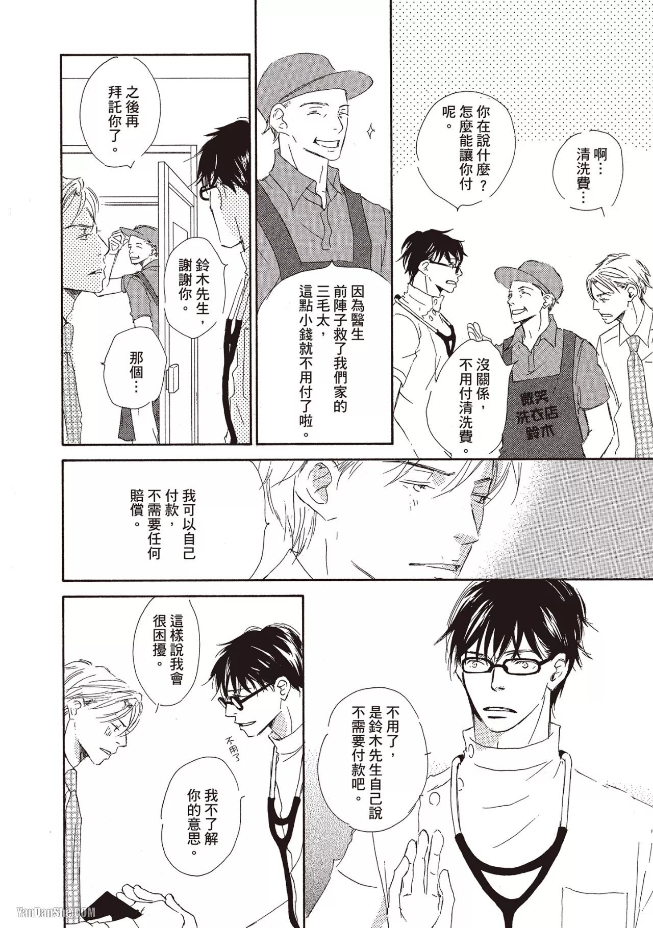 Don't Cry Baby︱就别哭了，宝贝 page 10 full