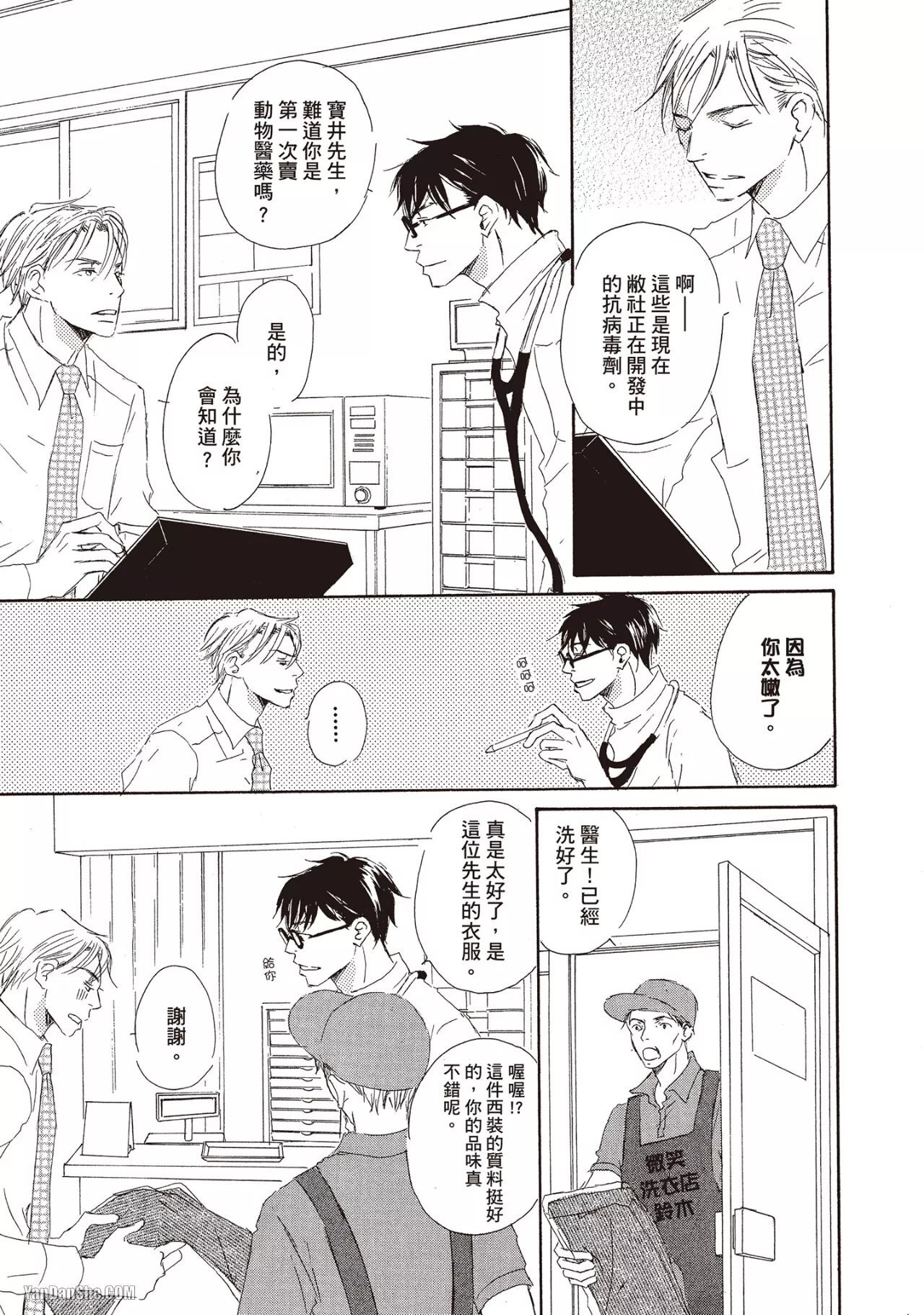 Don't Cry Baby︱就别哭了，宝贝 page 9 full