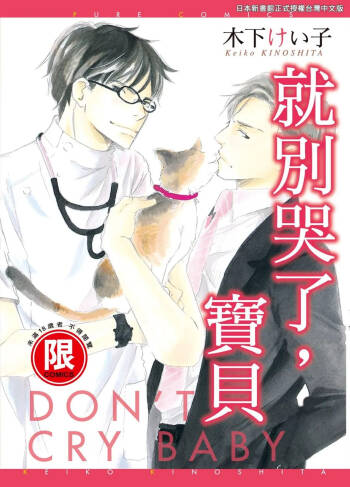 Don't Cry Baby︱就别哭了，宝贝 cover