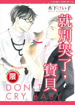 Don't Cry Baby︱就别哭了，宝贝
