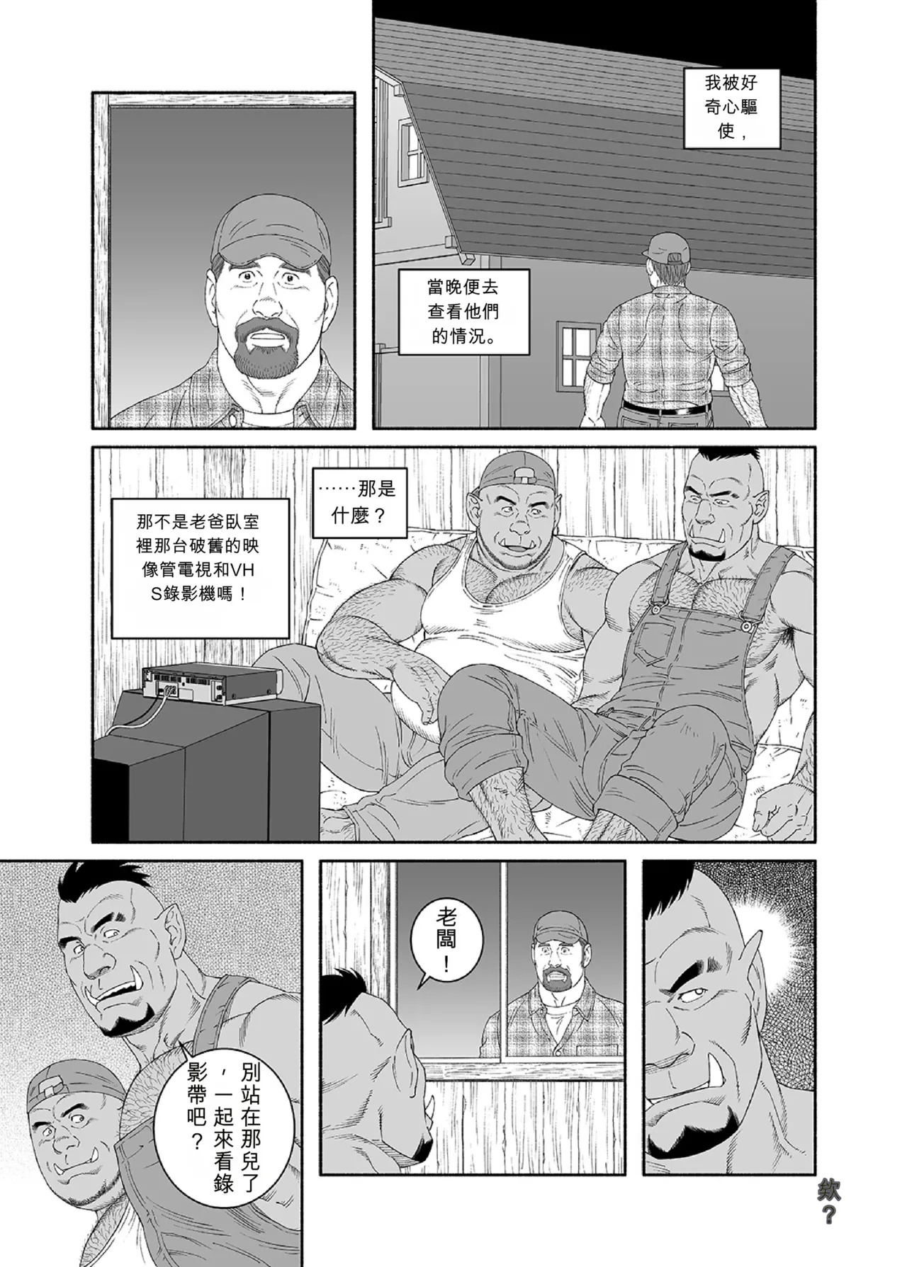 農夫 泰德‧史特林的案例 page 5 full