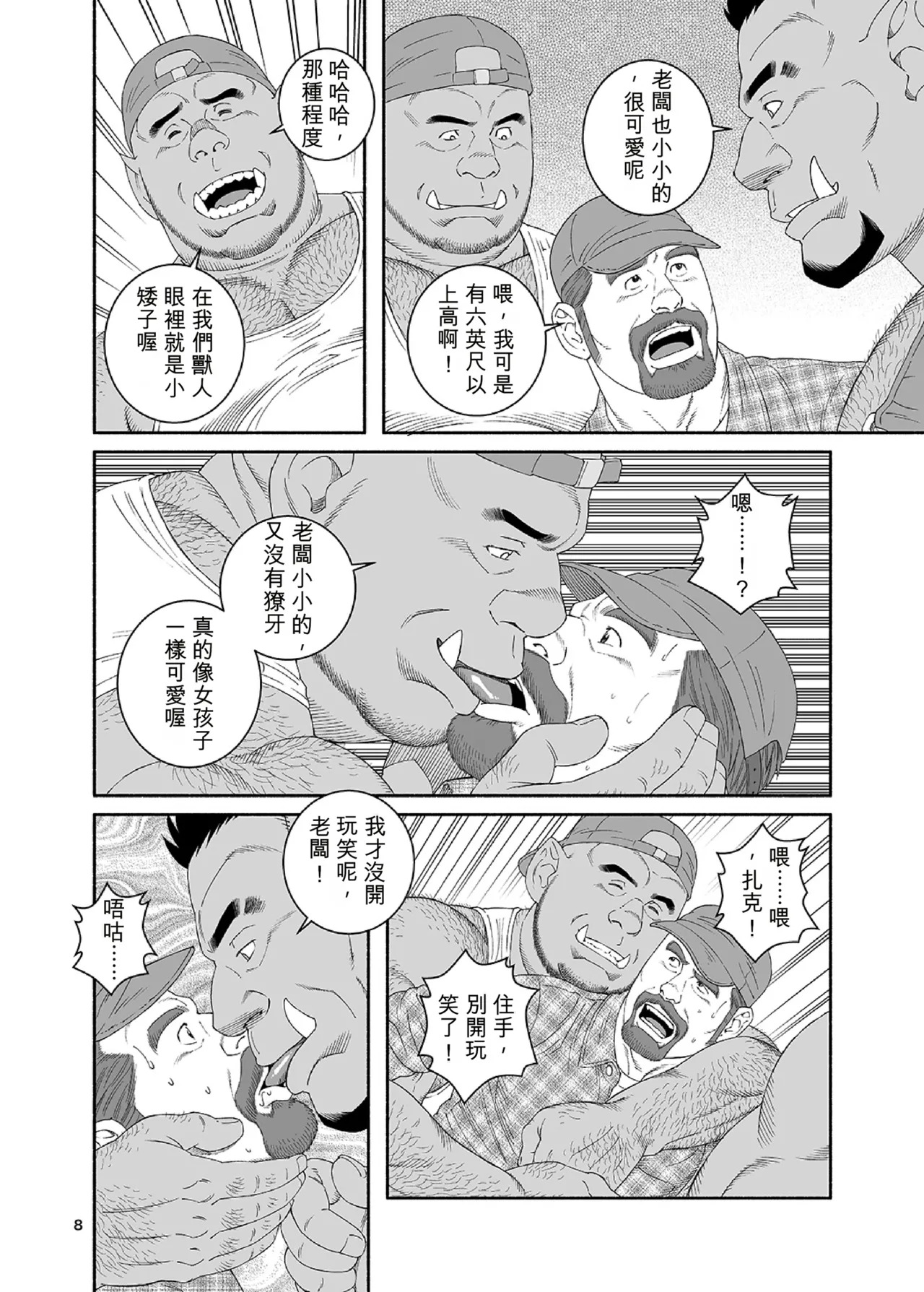 農夫 泰德‧史特林的案例 page 8 full