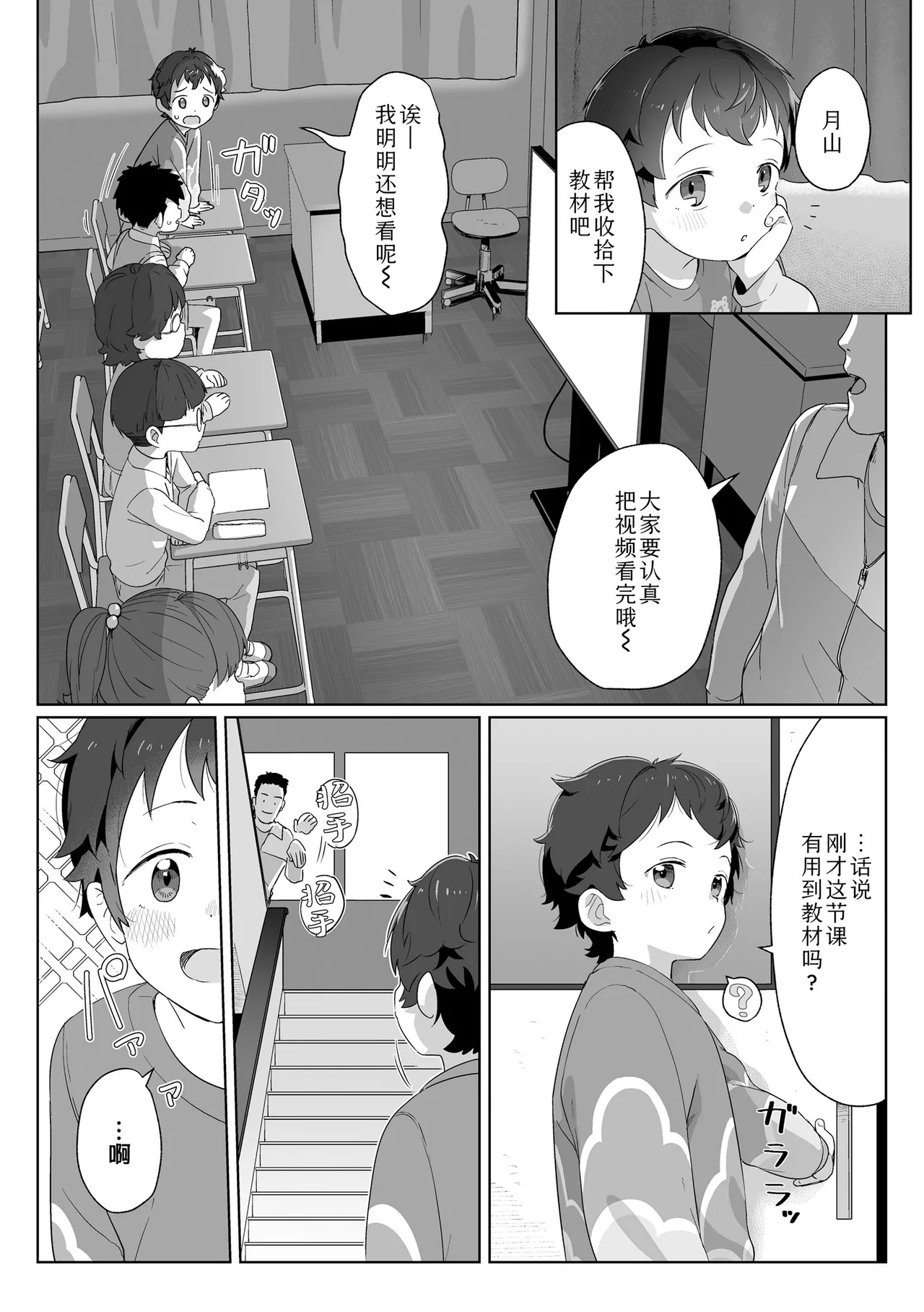Watashi-tachi no Manabiya | 我们的爱巢 page 8 full