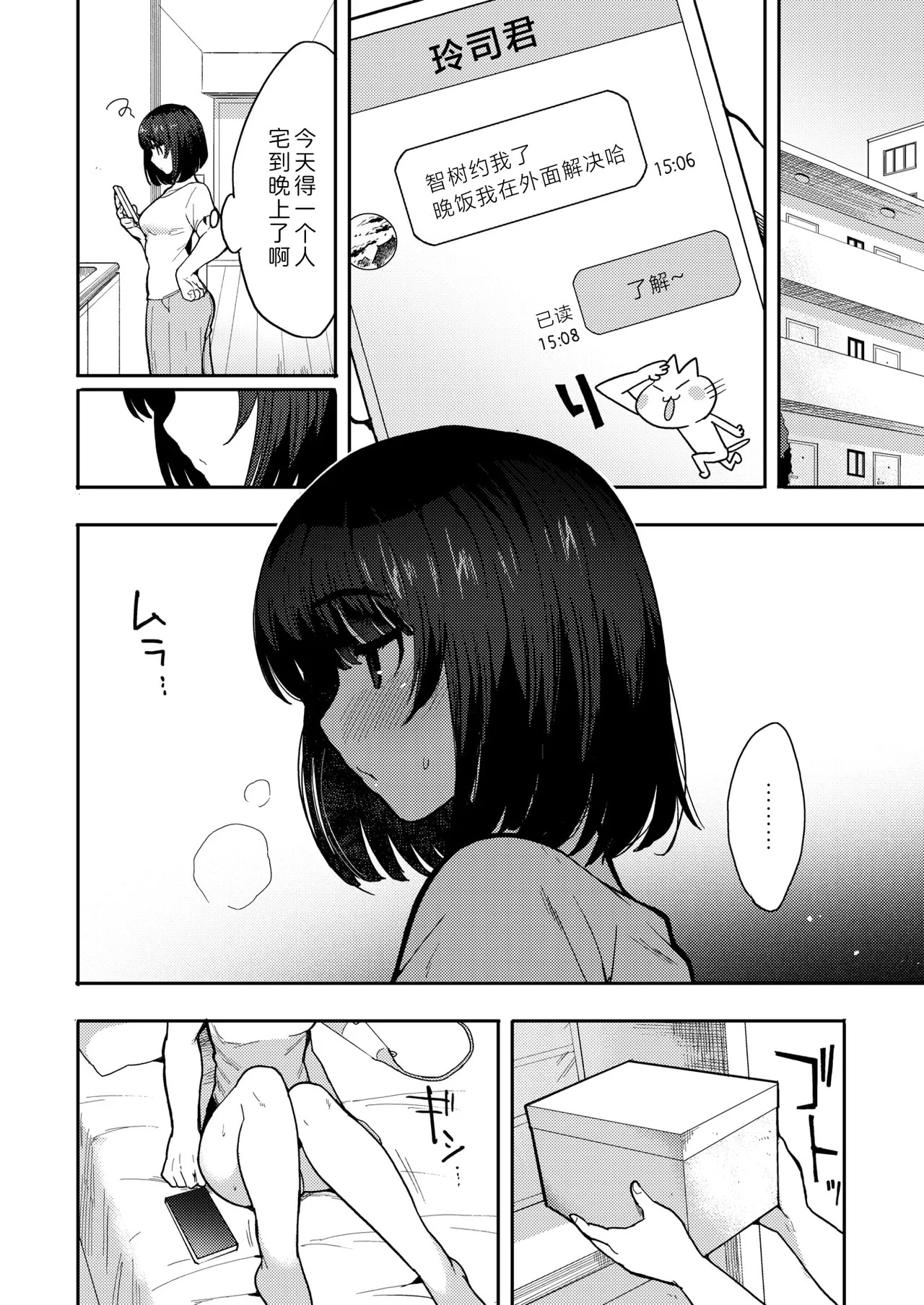 Yasashii dake ja tarinakute | 清汤寡水 难填欲壑 page 4 full