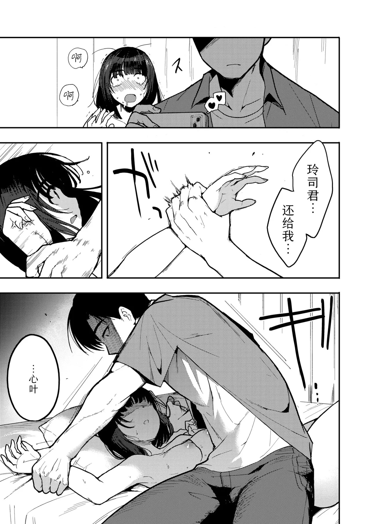 Yasashii dake ja tarinakute | 清汤寡水 难填欲壑 page 9 full