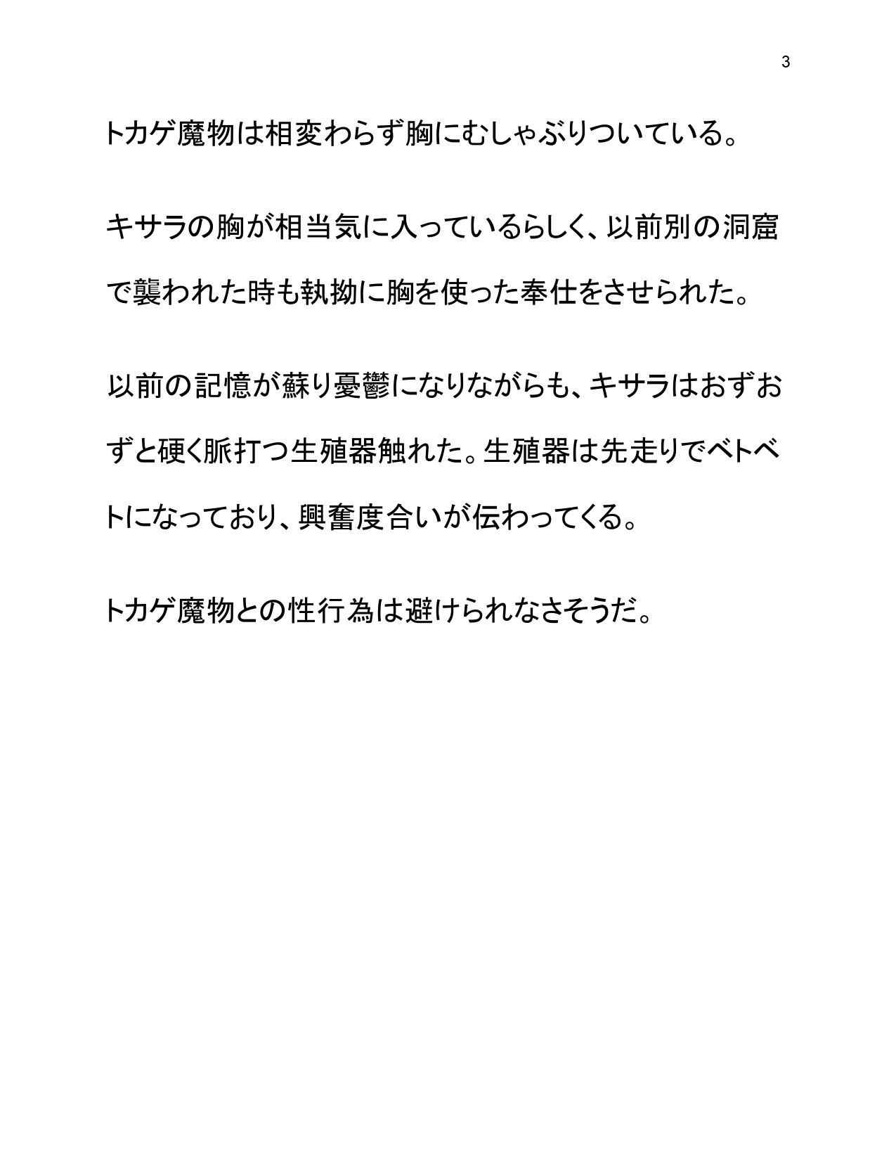 Doukutsu Soap to Kage page 6 full