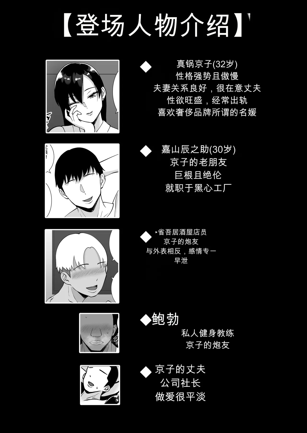 Inran Uwaki Onna o Netotte Nikubenki ni shita Hanashi ~Ki no Tsuyoi Gouman Hitozuma Manabe Kyouko ~【総集編】 page 2 full