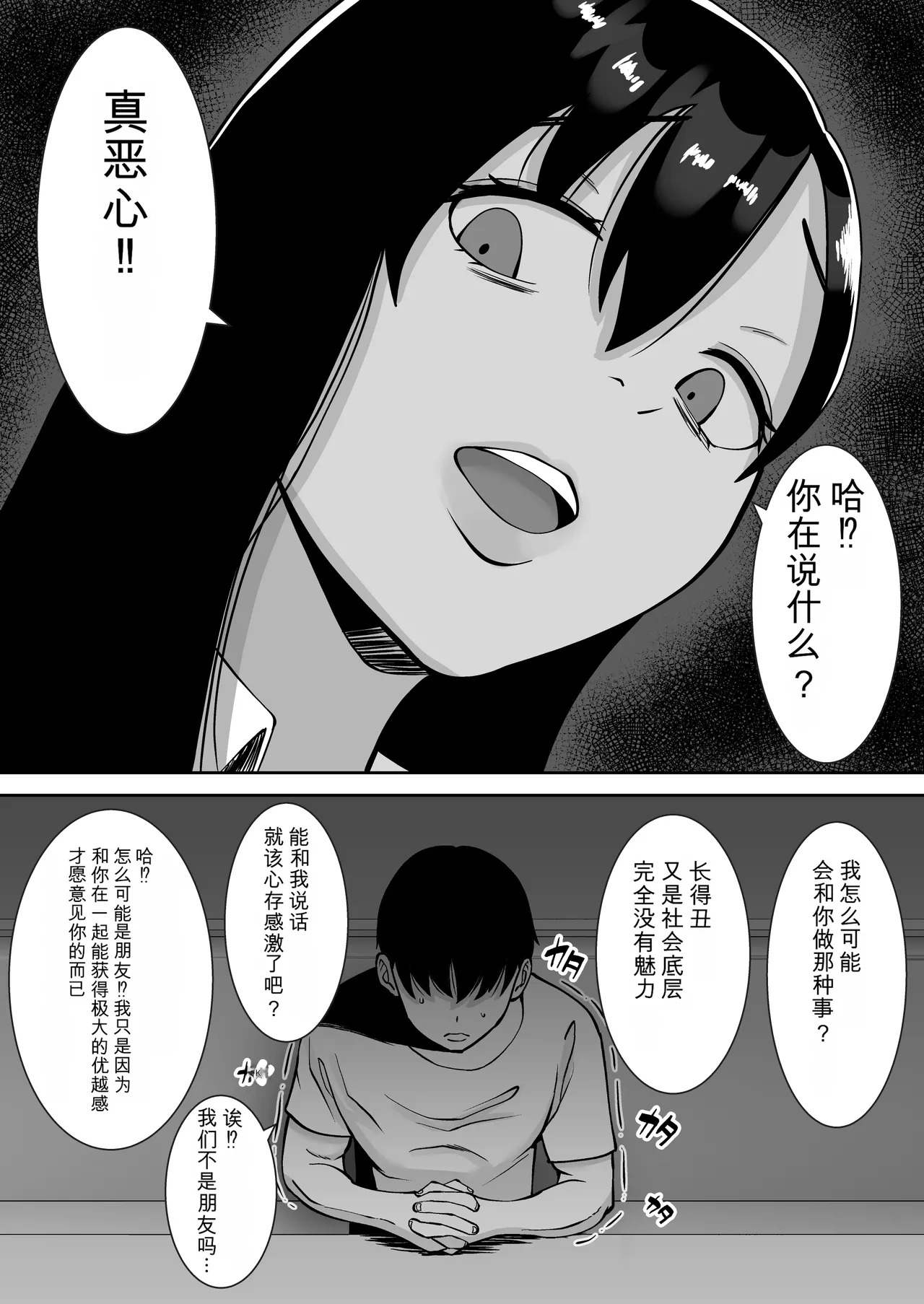 Inran Uwaki Onna o Netotte Nikubenki ni shita Hanashi ~Ki no Tsuyoi Gouman Hitozuma Manabe Kyouko ~【総集編】 page 8 full