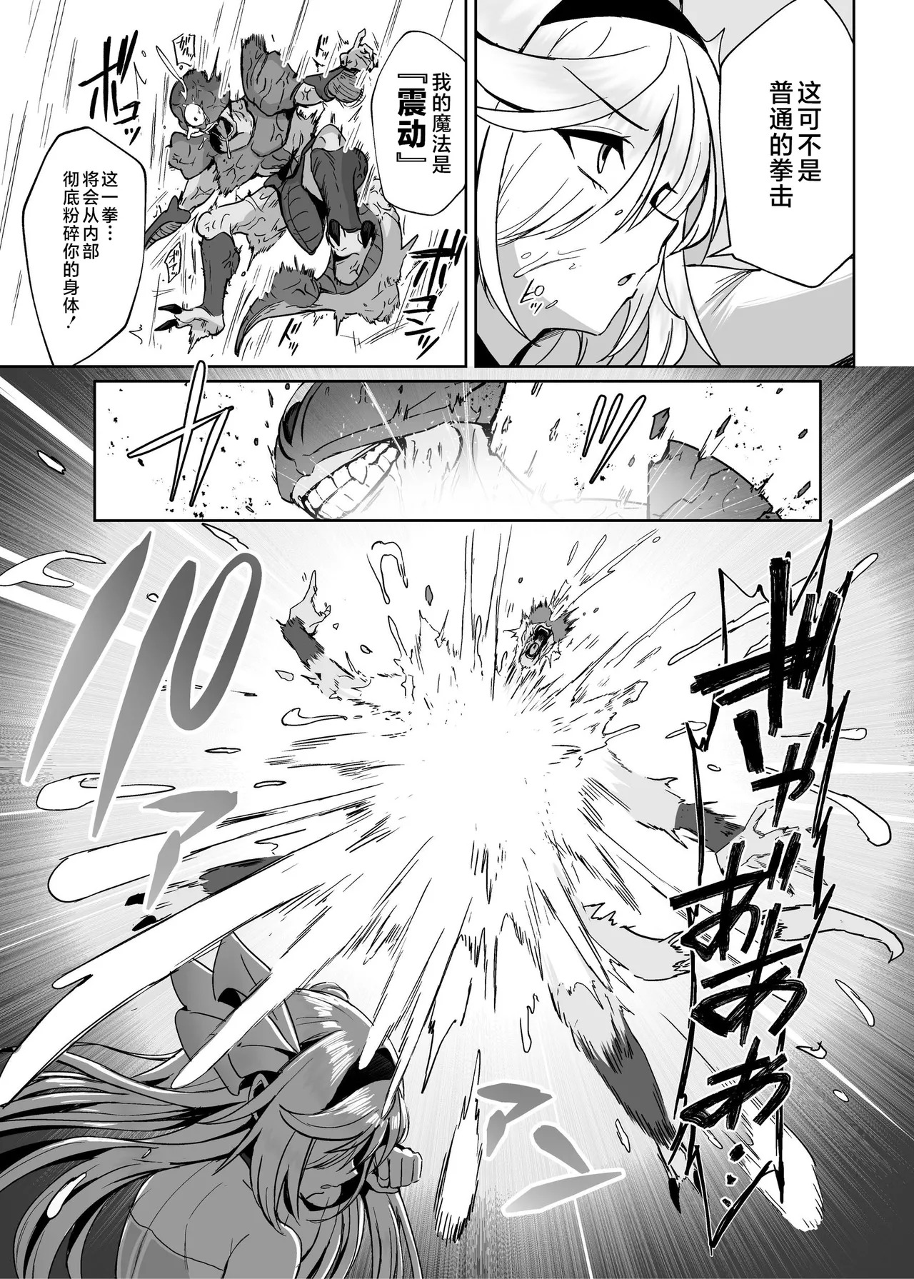 Mahou Shoujo Saint Lily Dankon ~Futanari o Hayasareta Mahou Shoujo ga Chinpo-gurui ni Ochiru Made~ page 8 full