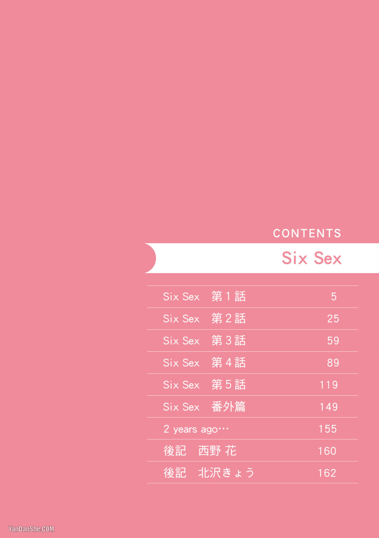 Six Sex︱Six Sex page 3 full