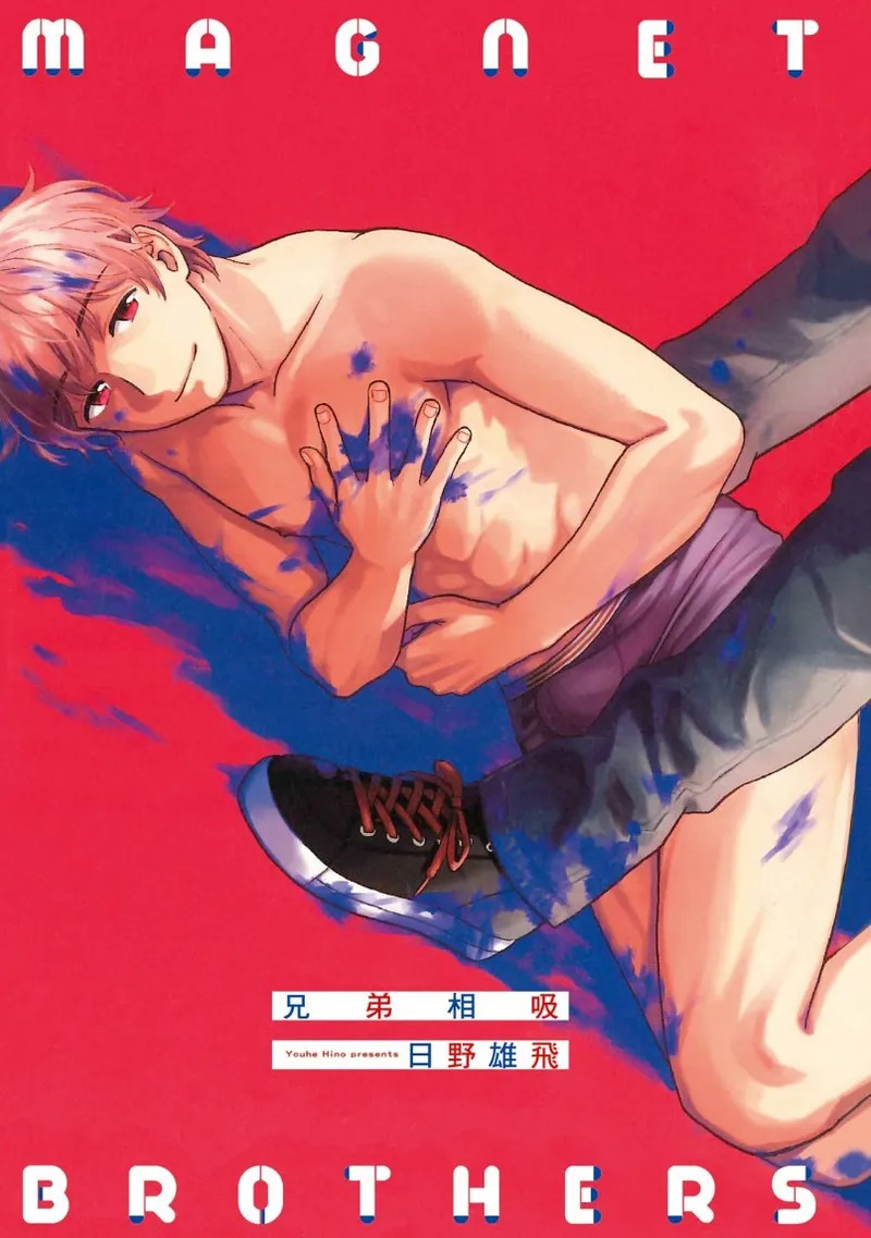 Magnet Kyoudai - Magnet Brothers︱兄弟相吸 page 2 full