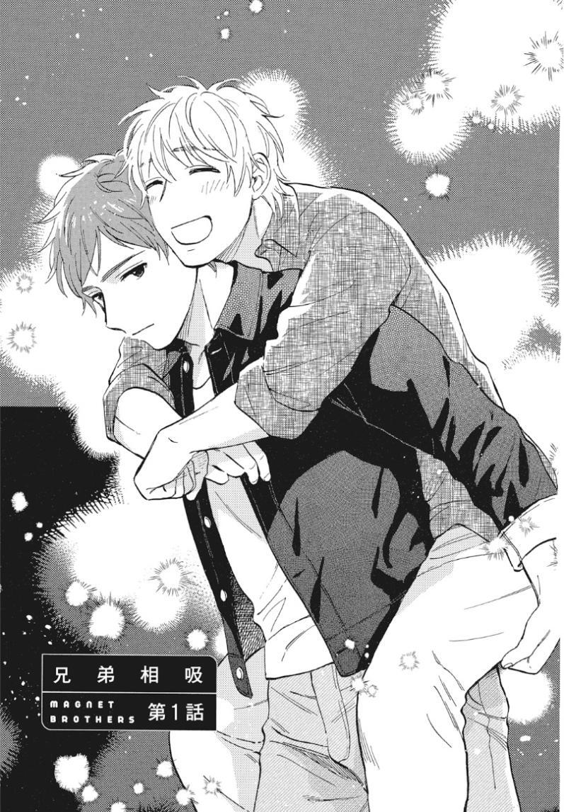 Magnet Kyoudai - Magnet Brothers︱兄弟相吸 page 4 full