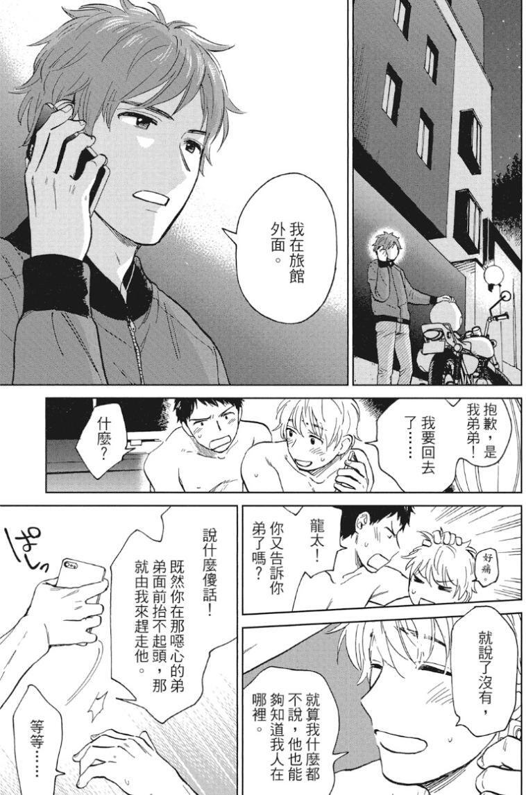Magnet Kyoudai - Magnet Brothers︱兄弟相吸 page 6 full