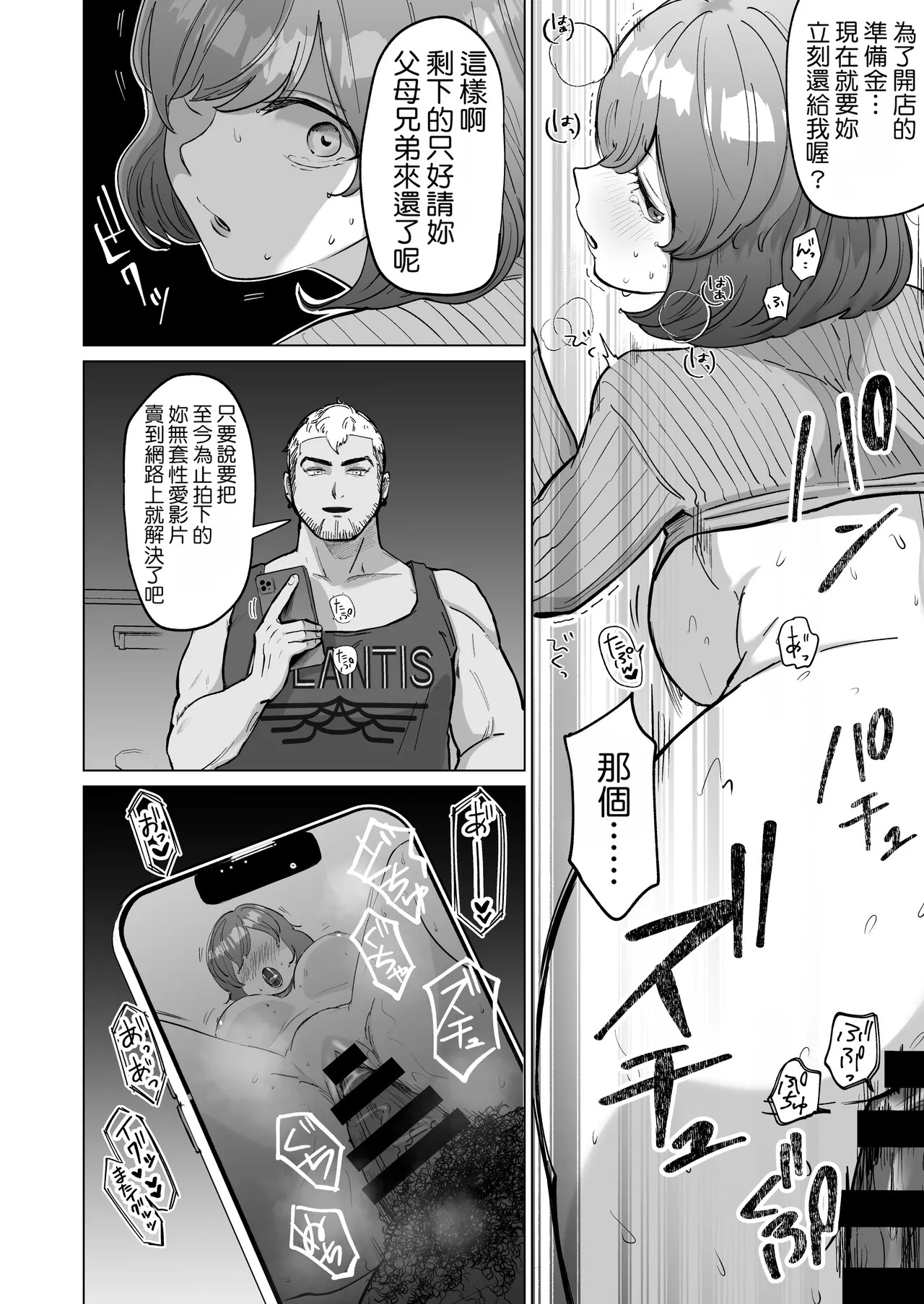 Akogare no CafeTenin-san ga Kaiten Mae no Omise de Shiranai Otoko ni Dakarete Iru no o Guuzen Mitsuketa Boku ga, Teikou mo Dekizu Ecchi ni Makikomareru Hanashi | 偶然發現憧憬的咖啡廳店員在開店前正被陌生男人抱著，我也無法抵抗地被捲入H場面之中的故事 page 9 full