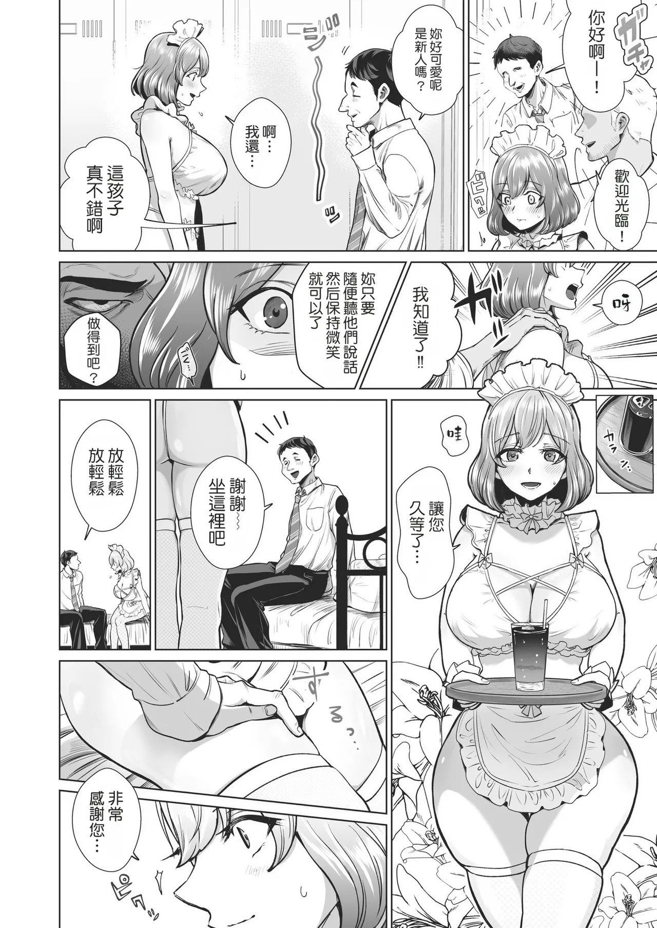 ドM人妻メイド珈乃葉-憧れのカフェ店員さんと結ばれたはずの僕が彼女を寝取られるまで- | 抖M人妻女僕珈乃葉 -原本以為和憧憬的咖啡廳店員修成正果，我卻眼睜睜看著她被橫刀奪愛- page 3 full