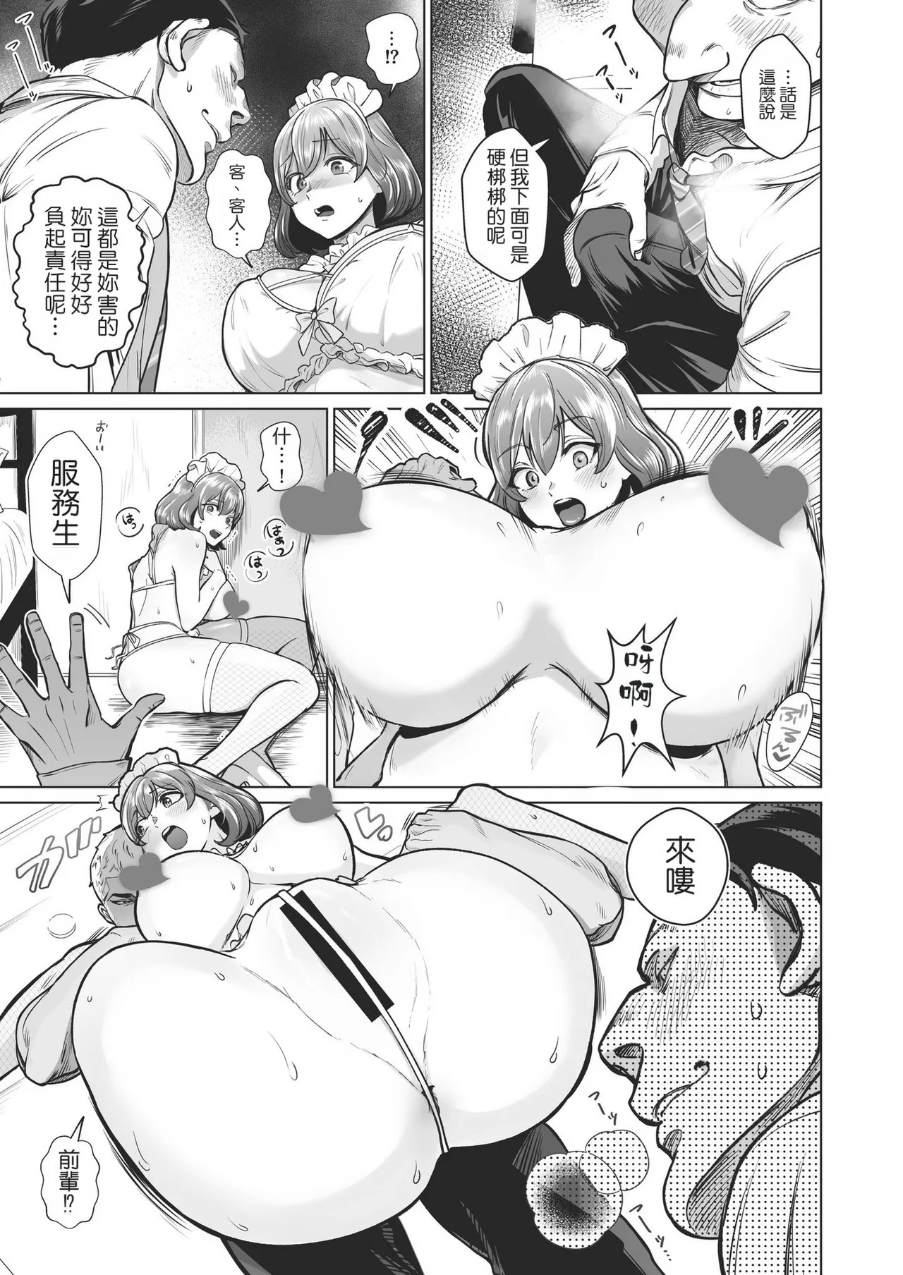 ドM人妻メイド珈乃葉-憧れのカフェ店員さんと結ばれたはずの僕が彼女を寝取られるまで- | 抖M人妻女僕珈乃葉 -原本以為和憧憬的咖啡廳店員修成正果，我卻眼睜睜看著她被橫刀奪愛- page 4 full