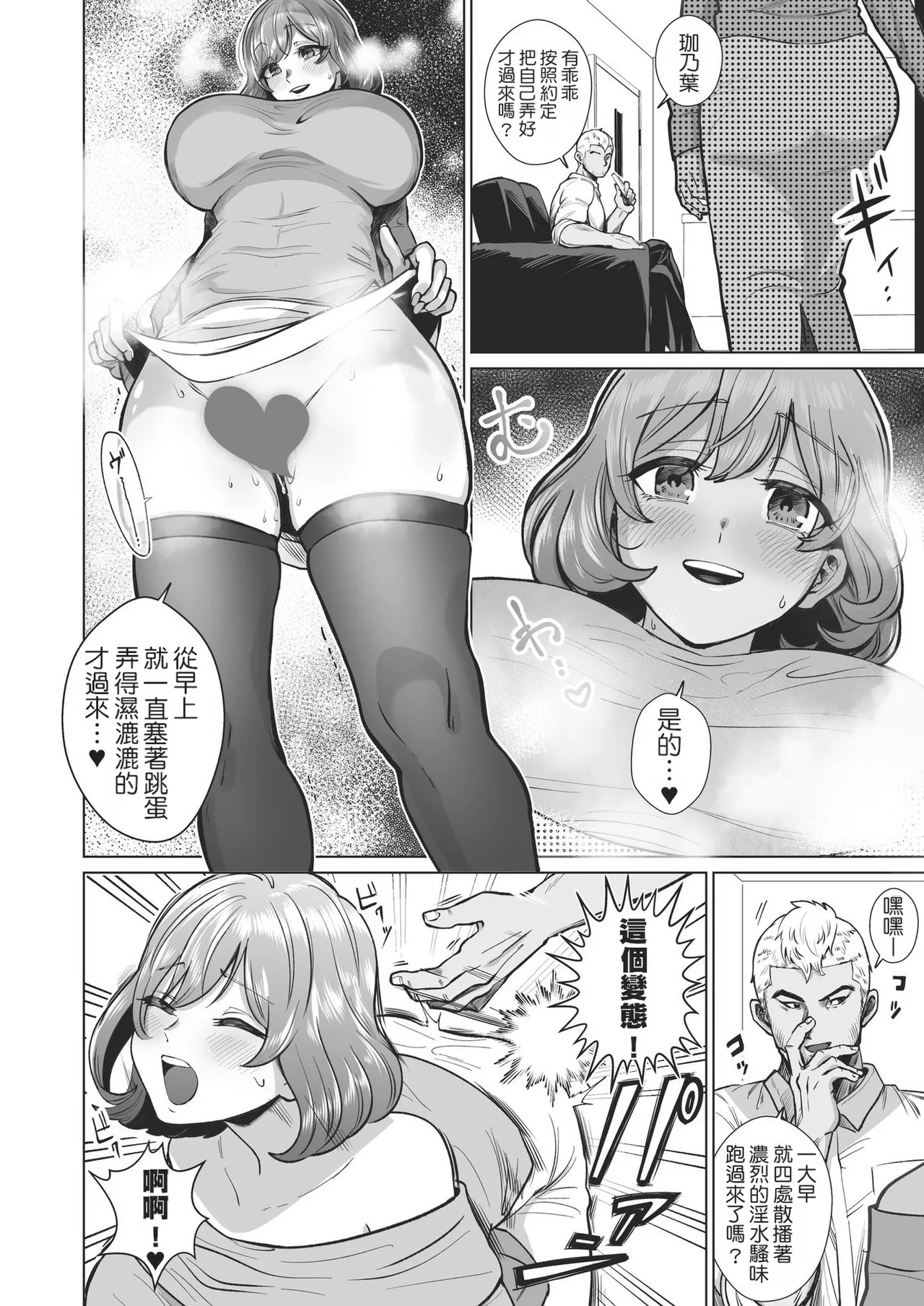 ドM人妻メイド珈乃葉-憧れのカフェ店員さんと結ばれたはずの僕が彼女を寝取られるまで- | 抖M人妻女僕珈乃葉 -原本以為和憧憬的咖啡廳店員修成正果，我卻眼睜睜看著她被橫刀奪愛- page 7 full
