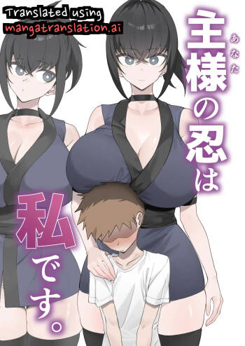 Aruji-sama  no Shinobo wa Watashi Desu. cover
