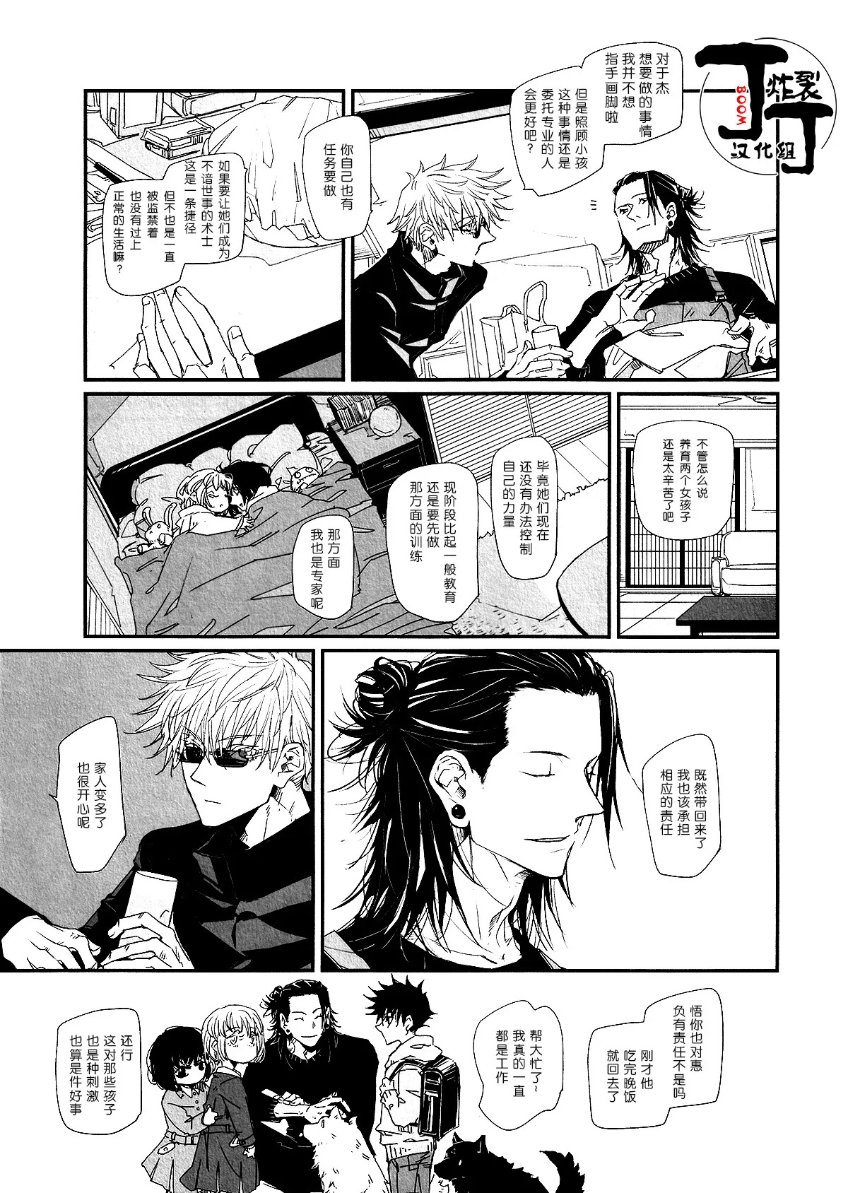 Kodomoganetaayode page 6 full