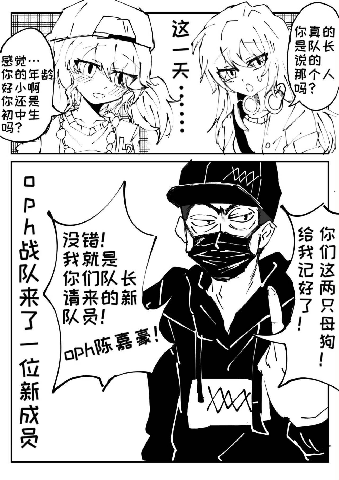 OPH的新队员 page 3 full