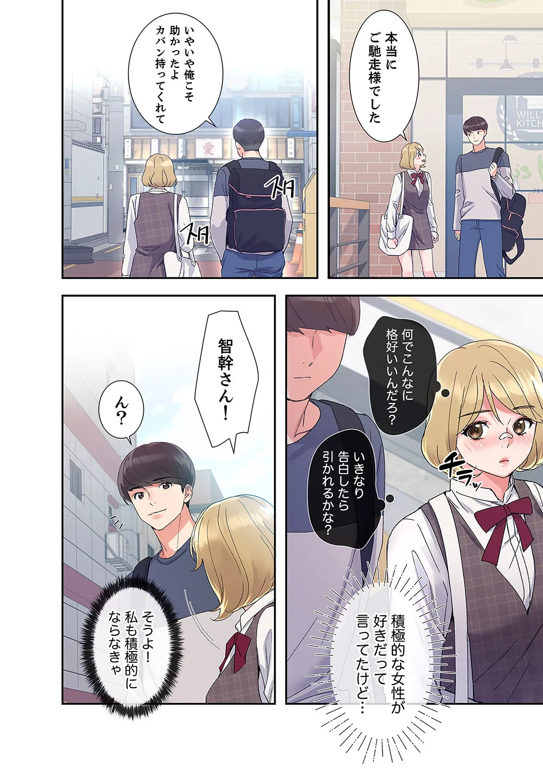 腹黒カノジョとシーソーゲーム 第02巻 page 10 full