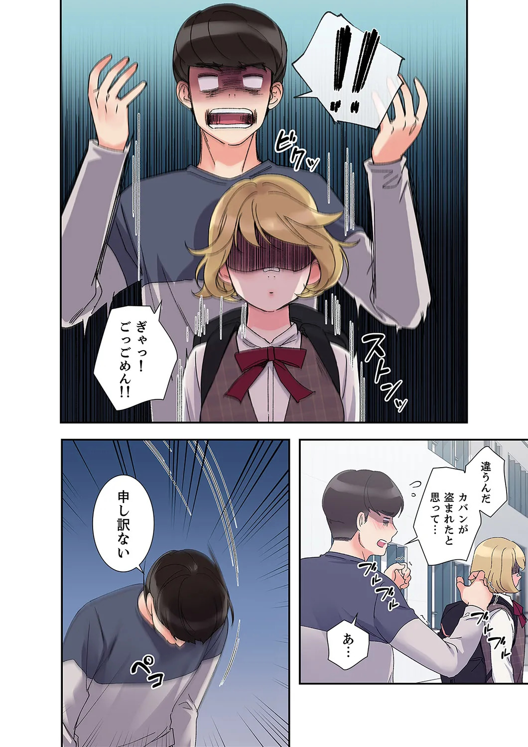 腹黒カノジョとシーソーゲーム 第02巻 page 2 full