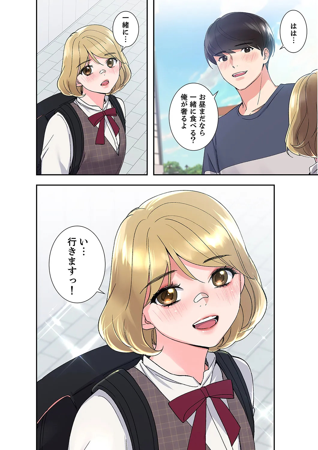 腹黒カノジョとシーソーゲーム 第02巻 page 4 full