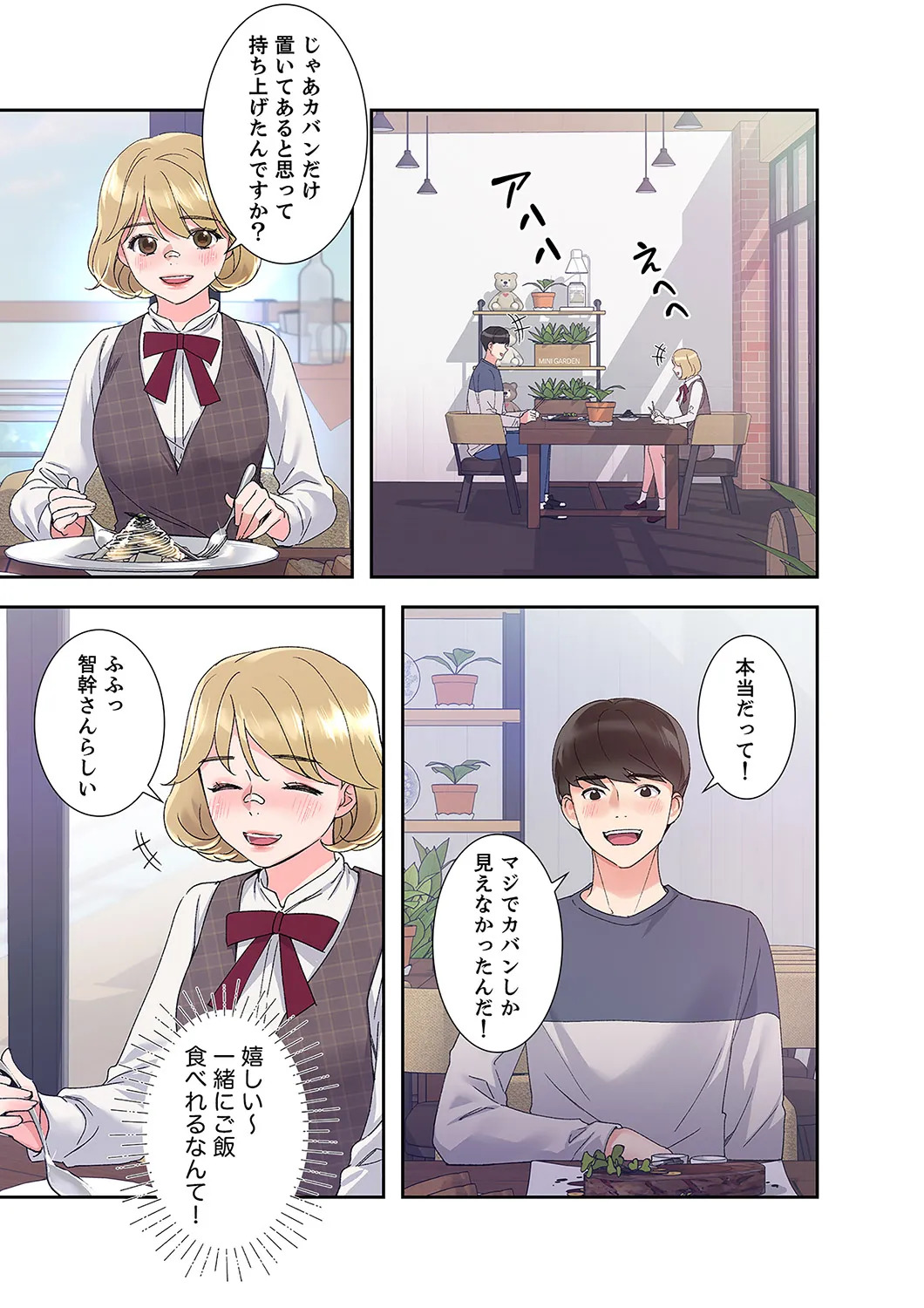 腹黒カノジョとシーソーゲーム 第02巻 page 5 full