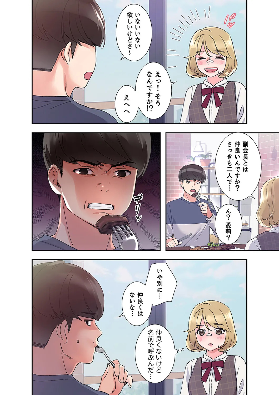 腹黒カノジョとシーソーゲーム 第02巻 page 8 full
