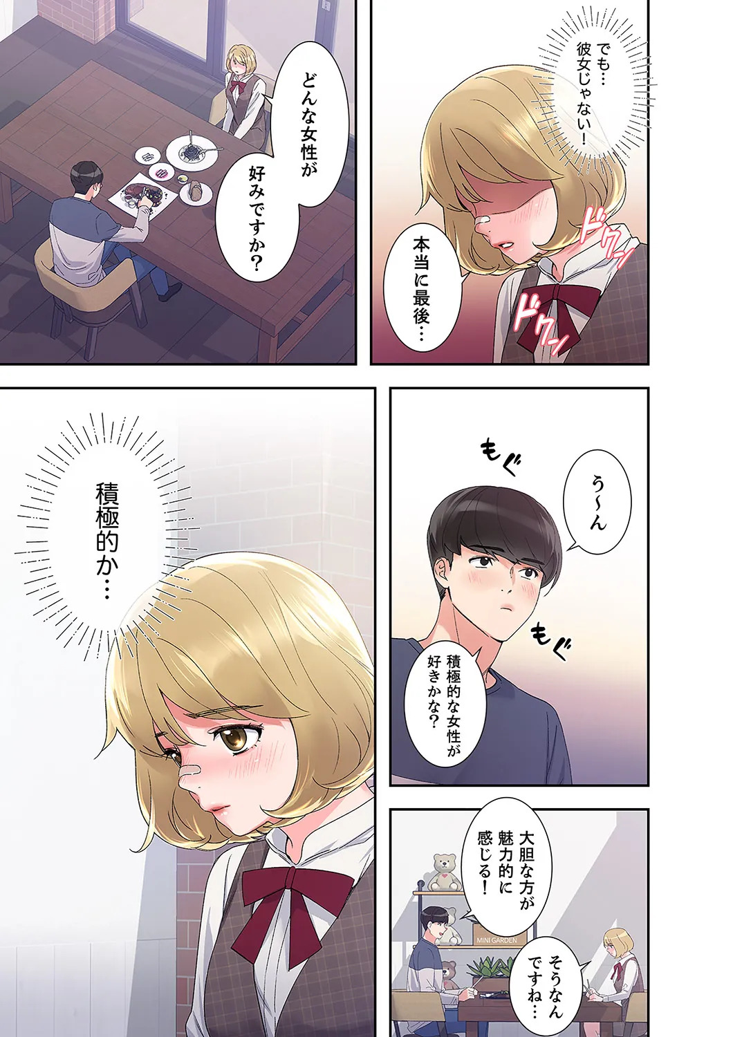 腹黒カノジョとシーソーゲーム 第02巻 page 9 full