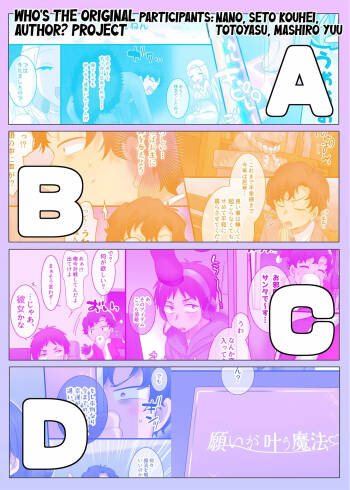 Gensaku dare da? Kikaku | Who is the Original Author? Project cover