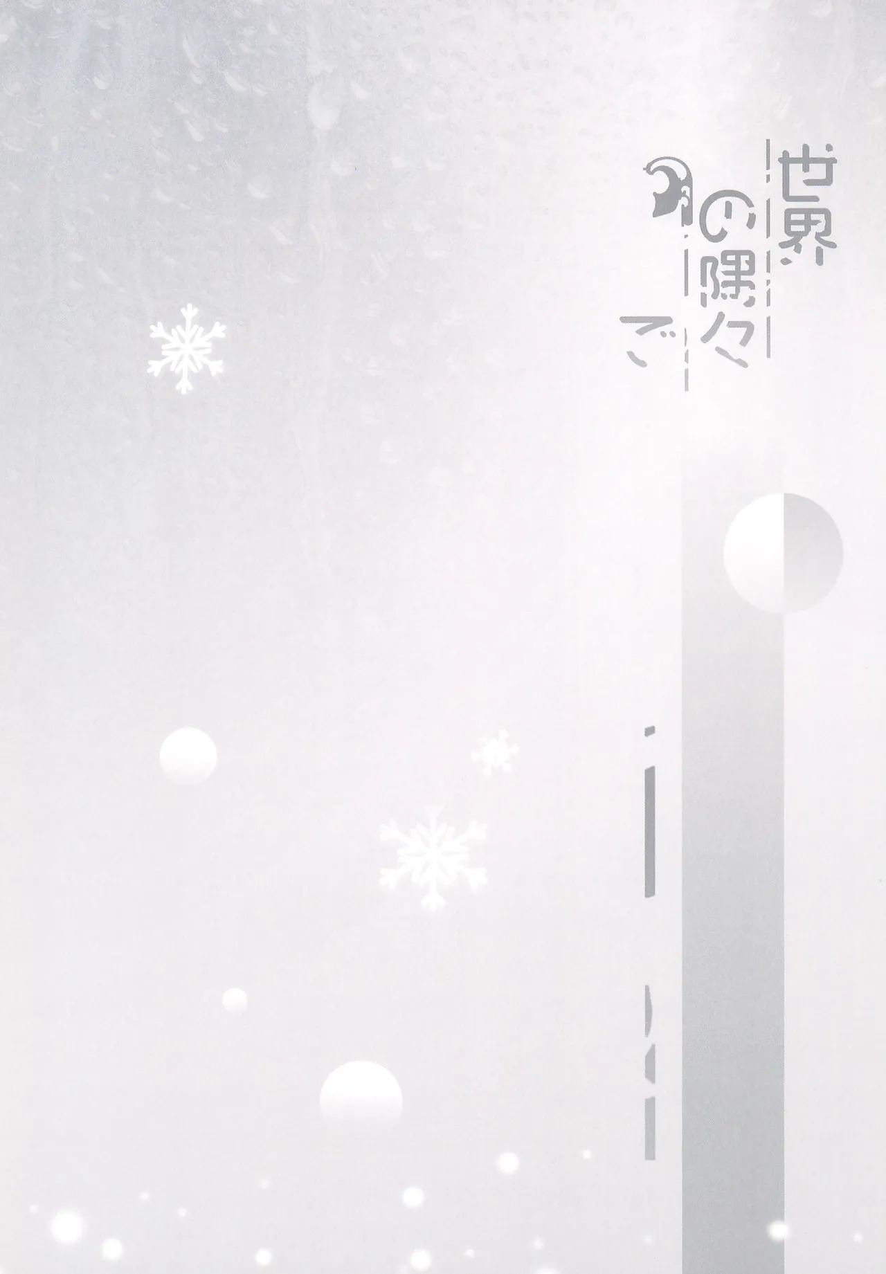 Sekai no Sumizumi de page 3 full