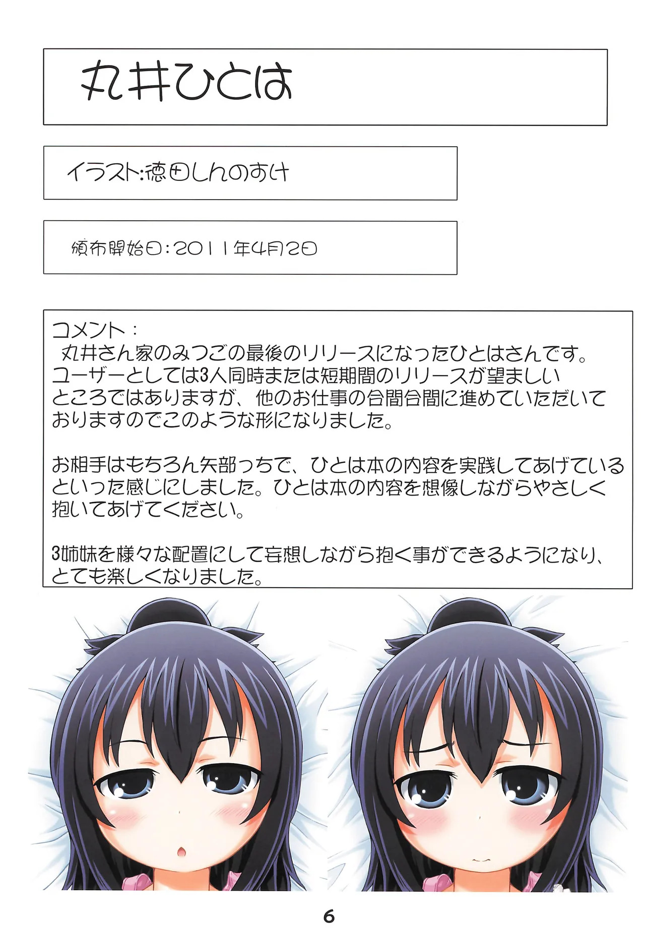Youkouro no Dakimakura 2024 Fuyu page 7 full
