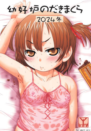 Youkouro no Dakimakura 2024 Fuyu cover