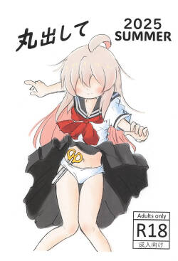 Marudashite 2025 Natsu