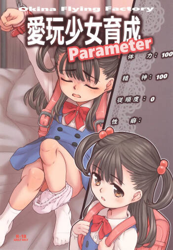 Aigan Shoujo Ikusei Parameter cover