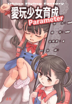 Aigan Shoujo Ikusei Parameter