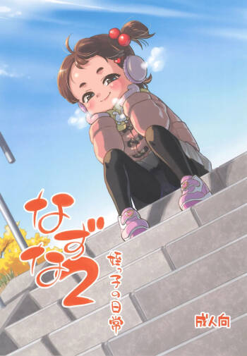 Nazuna 2 Meikko no Nichijou cover