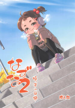 Nazuna 2 Meikko no Nichijou