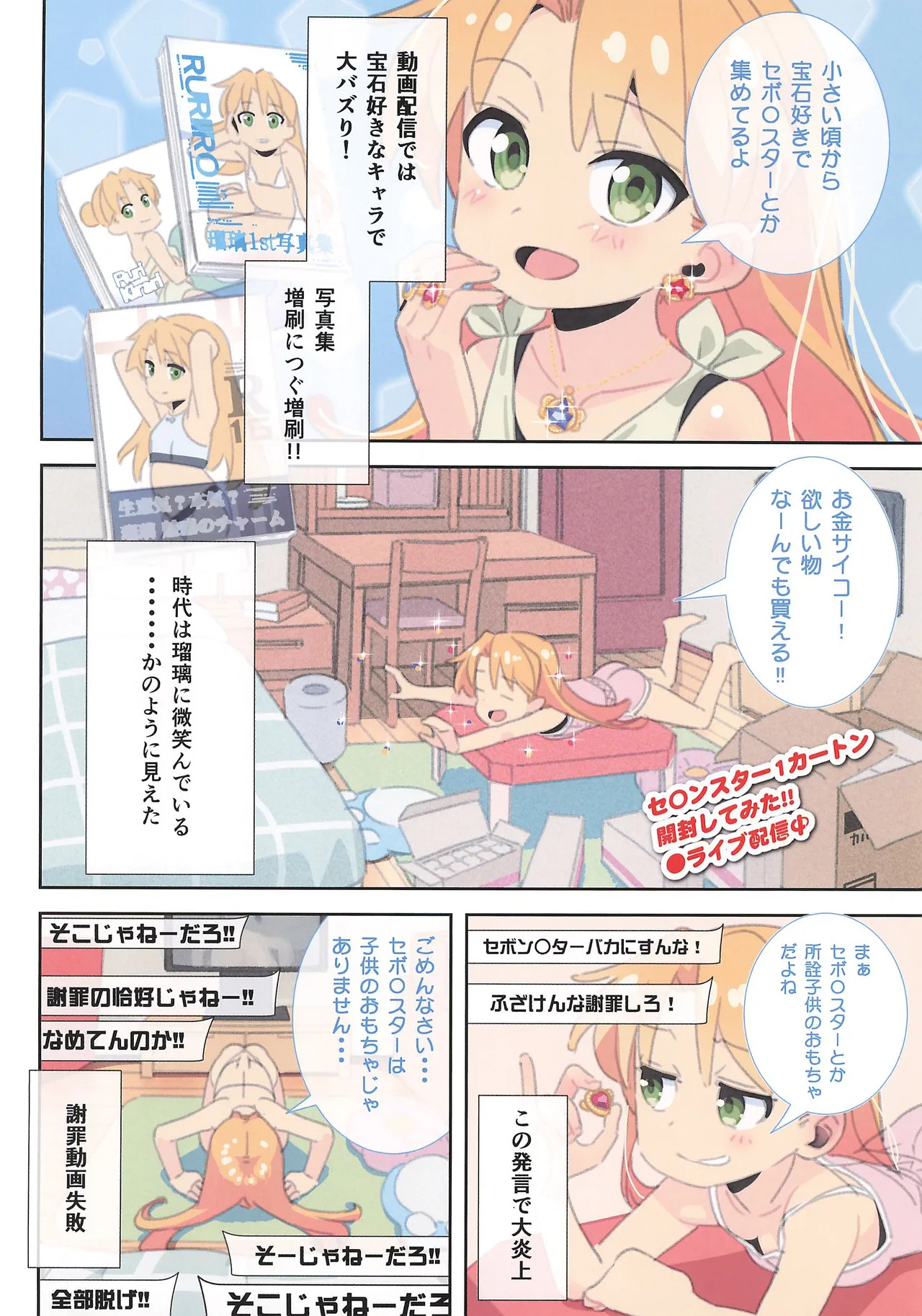 Ruri's connection -Ruri-chan wa Kasegitai- page 4 full