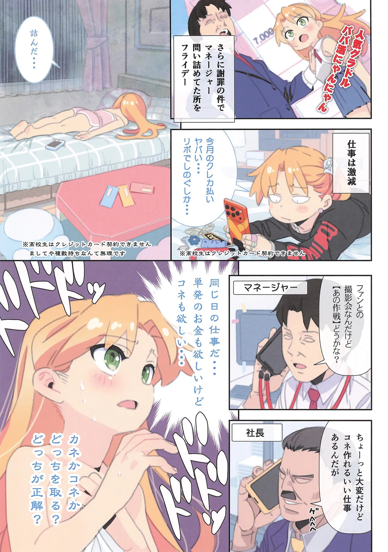 Ruri's connection -Ruri-chan wa Kasegitai- page 5 full