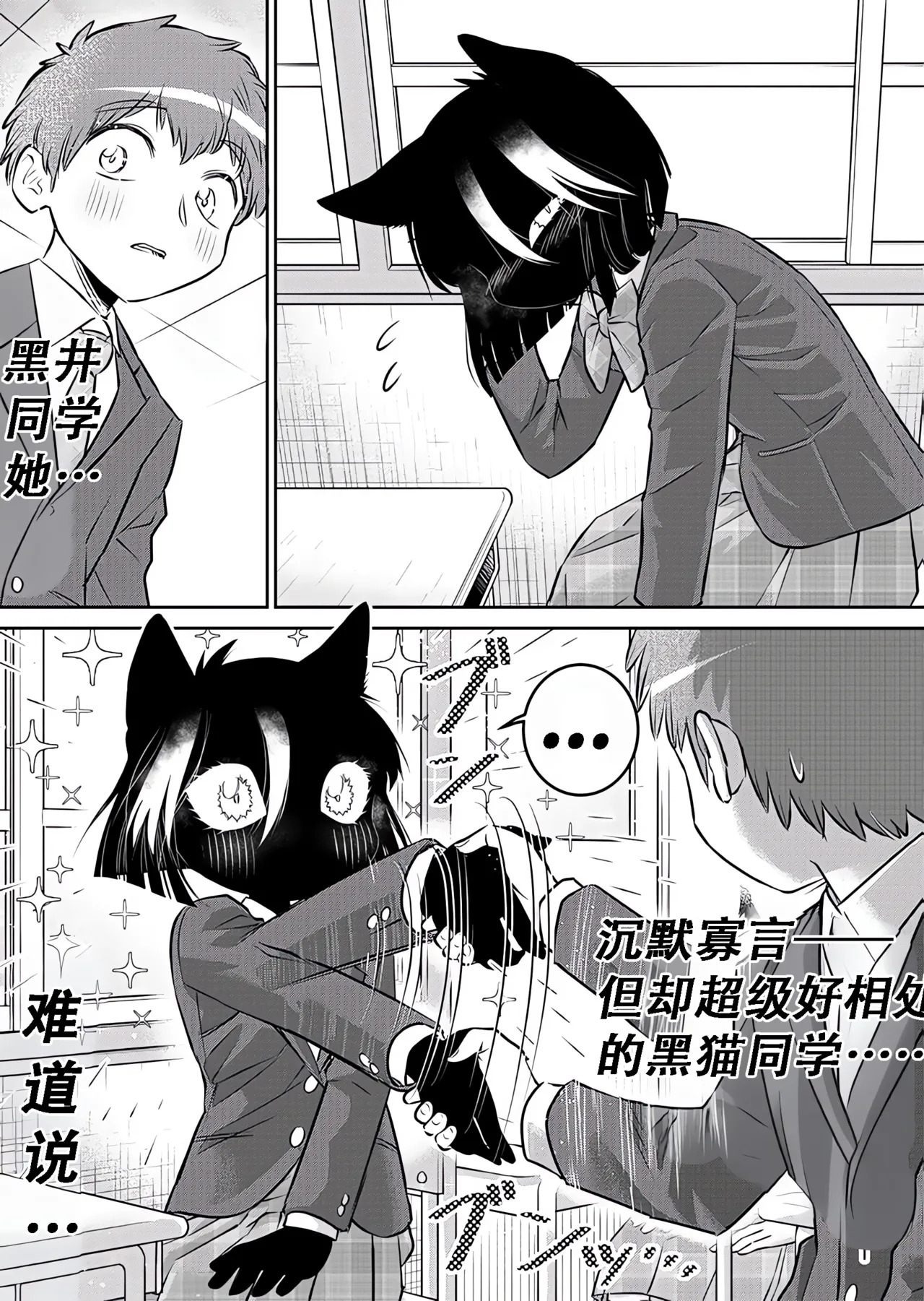 【活又ひろき】沉默寡言黑猫酱，与人为善咪真棒（未完待续） page 10 full