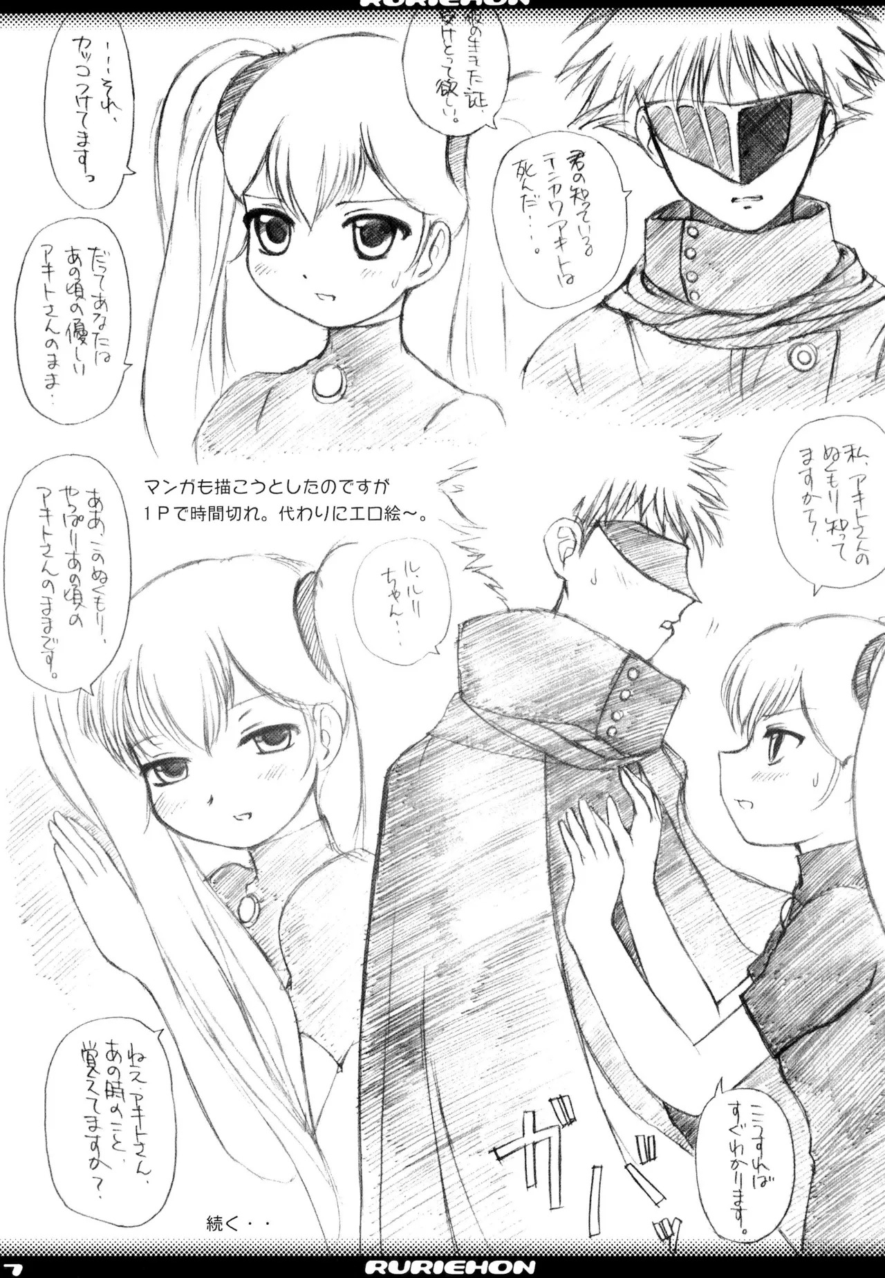 Ruri Ehon page 7 full