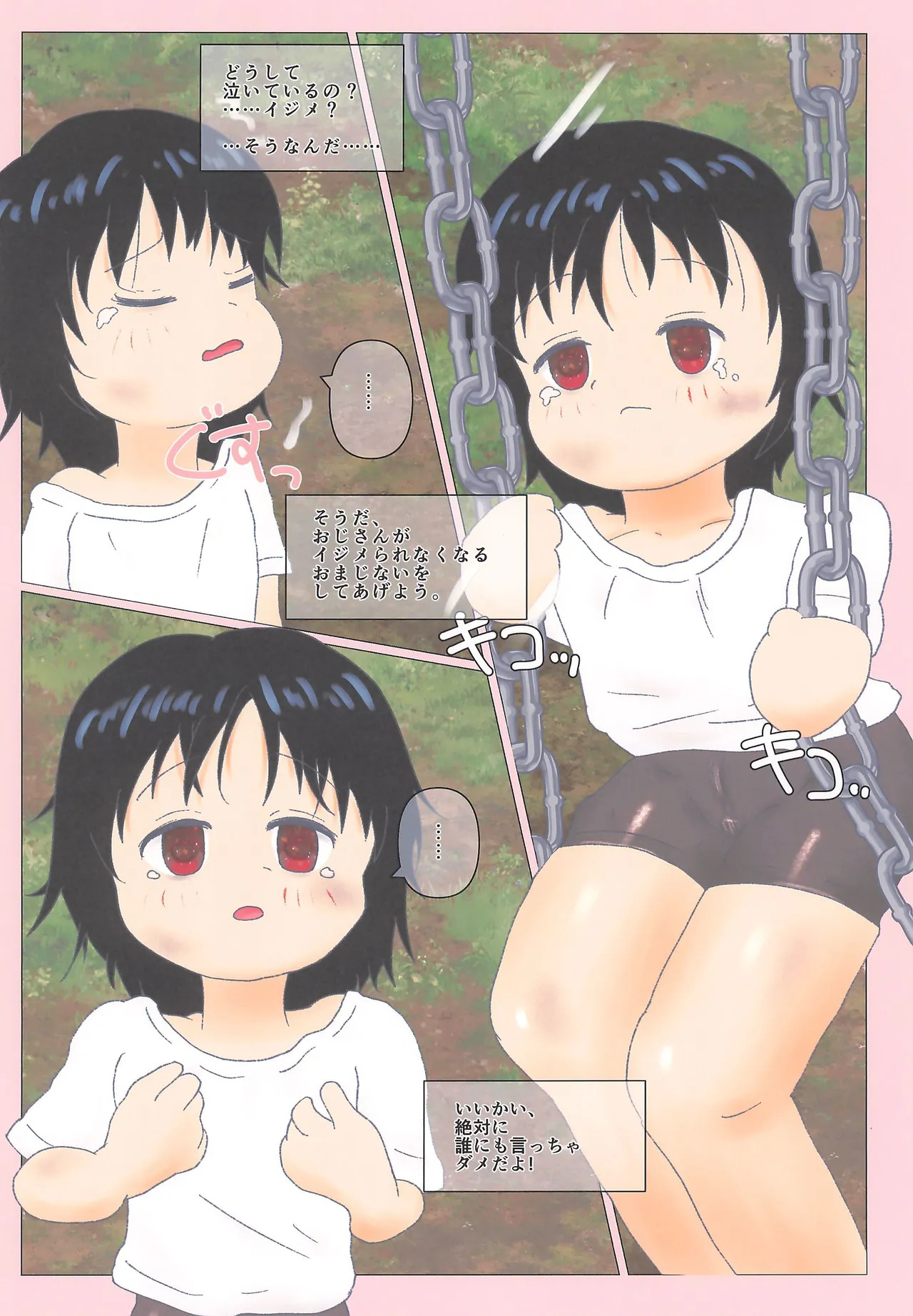 Shizuka-chan no Yuuzai. page 2 full