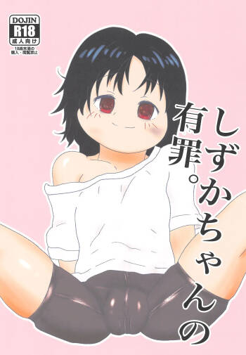 Shizuka-chan no Yuuzai. cover