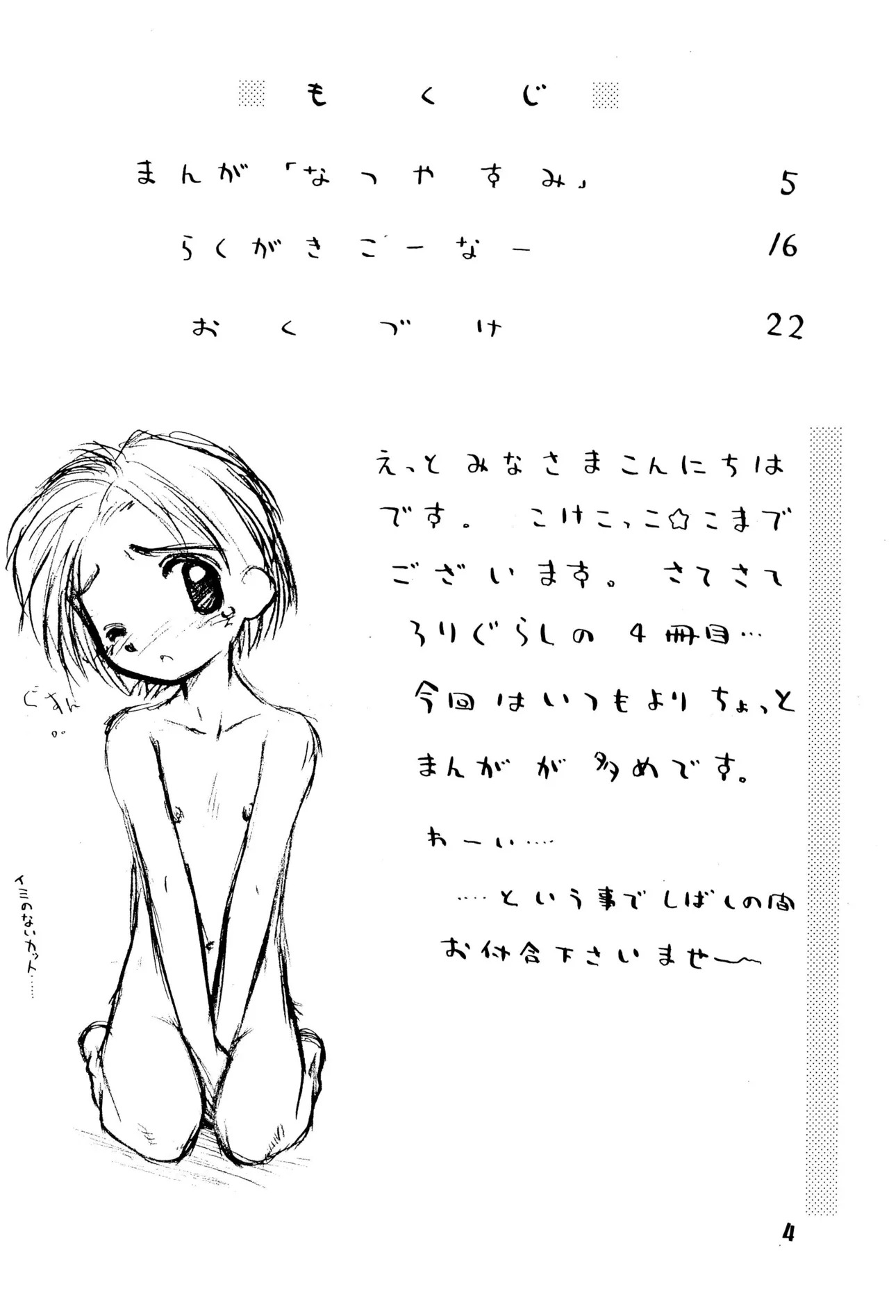 Natsu Shoujo Rori Gurashi 4 page 4 full