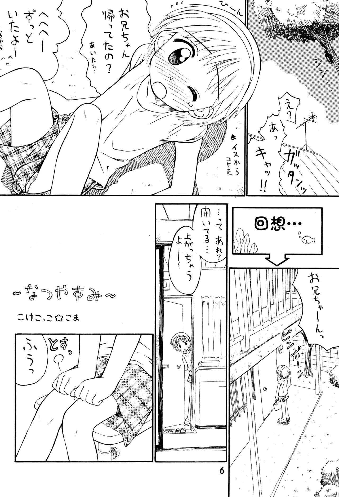 Natsu Shoujo Rori Gurashi 4 page 6 full