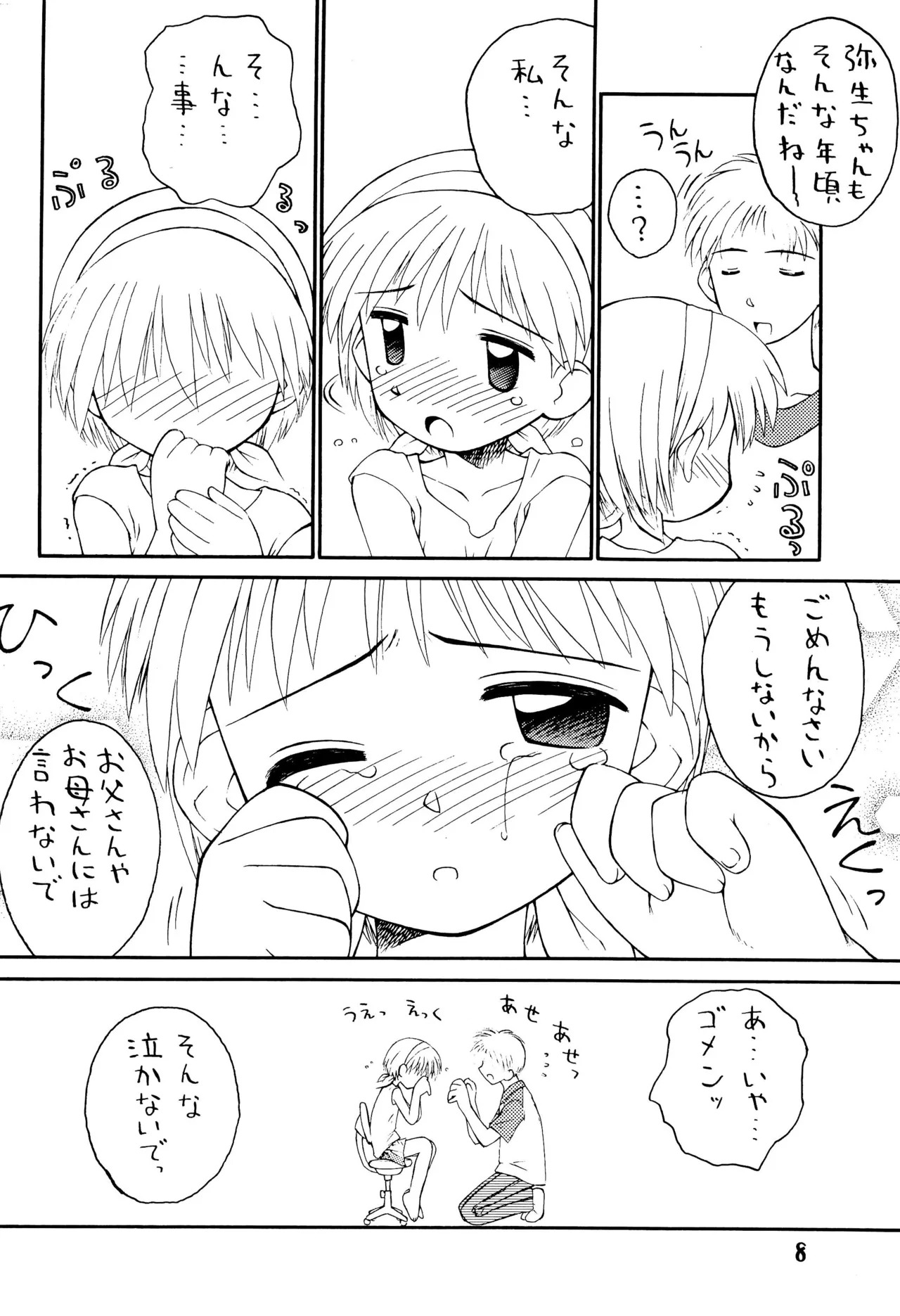 Natsu Shoujo Rori Gurashi 4 page 8 full