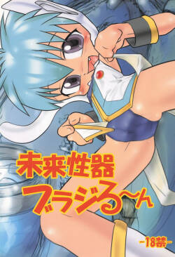 Mirai Seiki Burajirun