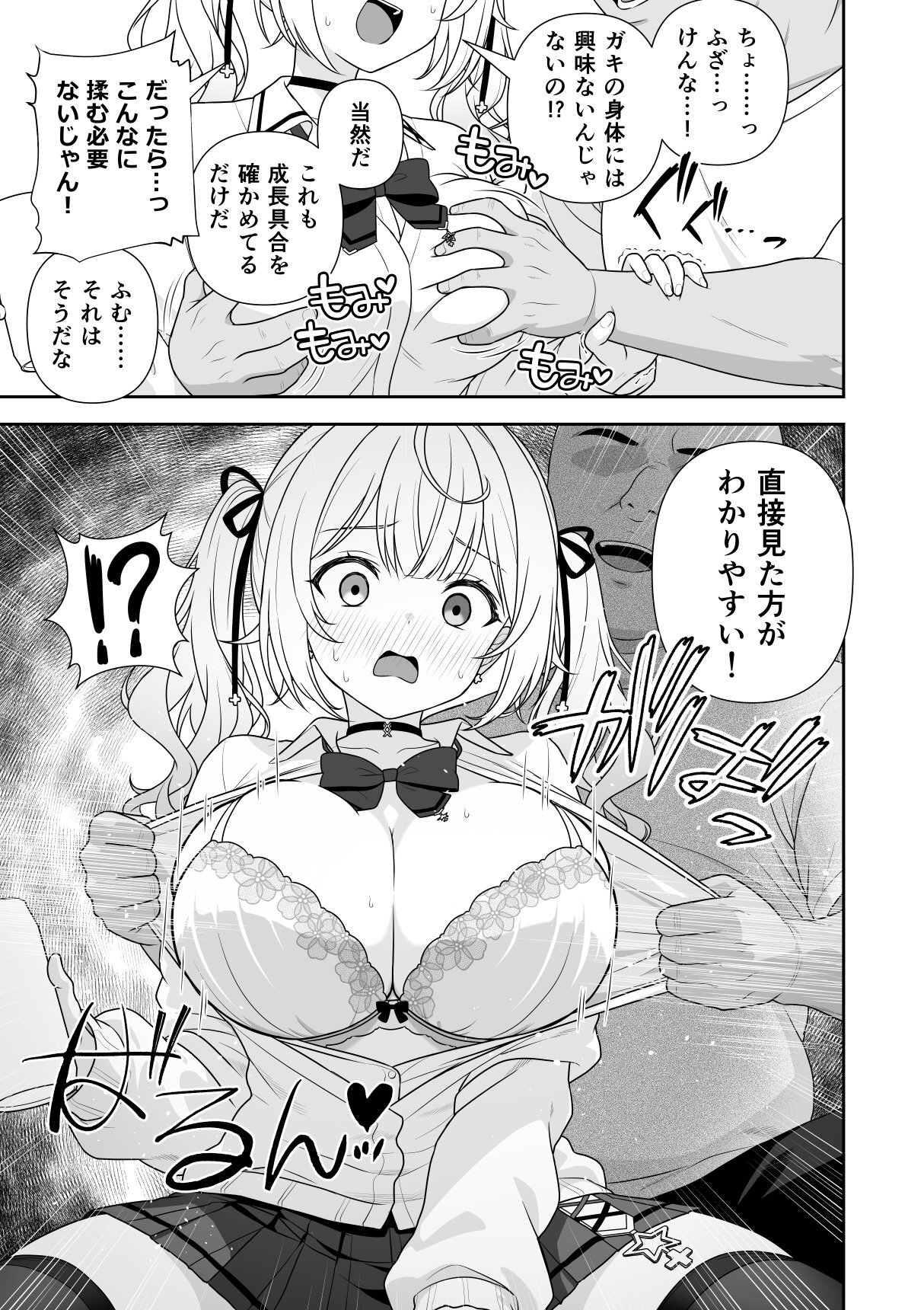 Bangaihen Sekuhara ga Tsumi ni Naranai Sekai Zenpen page 6 full